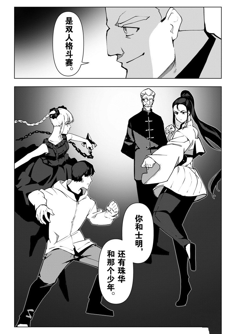 《达尔文游戏》漫画最新章节第115话 试看版免费下拉式在线观看章节第【41】张图片