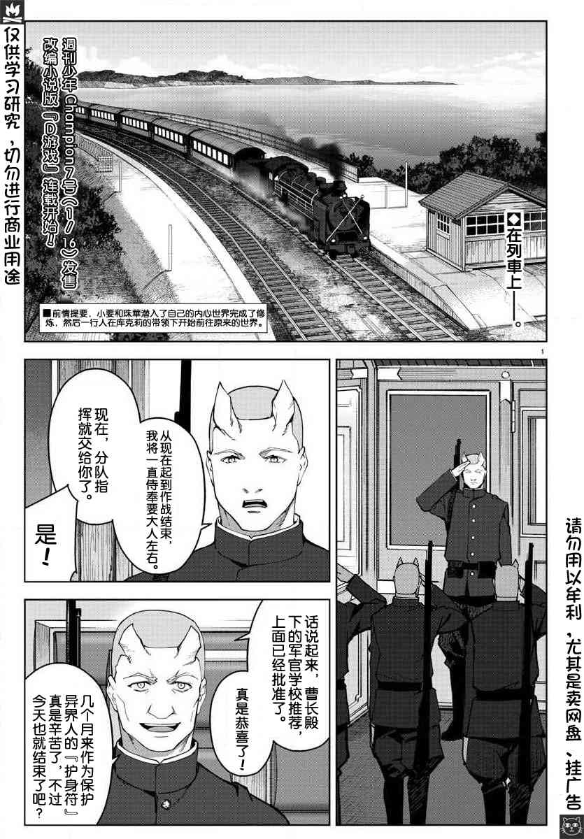 《达尔文游戏》漫画最新章节第80话免费下拉式在线观看章节第【2】张图片