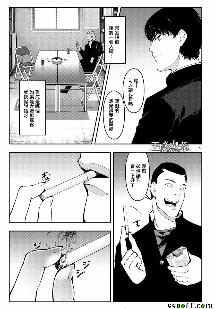 《达尔文游戏》漫画最新章节第53话免费下拉式在线观看章节第【31】张图片