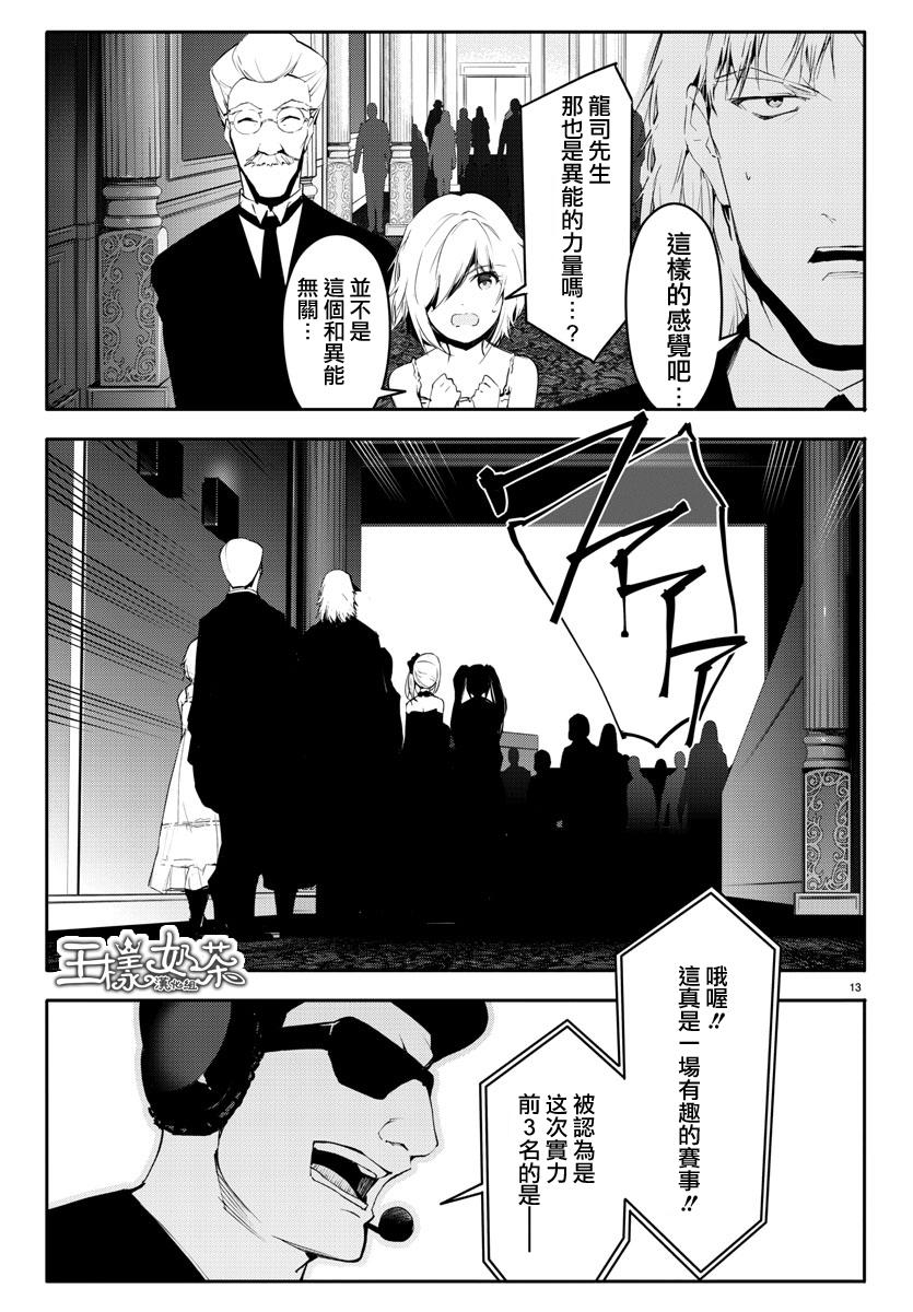 《达尔文游戏》漫画最新章节第38话免费下拉式在线观看章节第【14】张图片