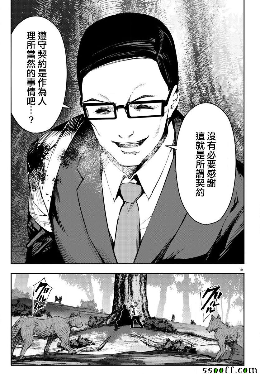 《达尔文游戏》漫画最新章节第49话免费下拉式在线观看章节第【19】张图片