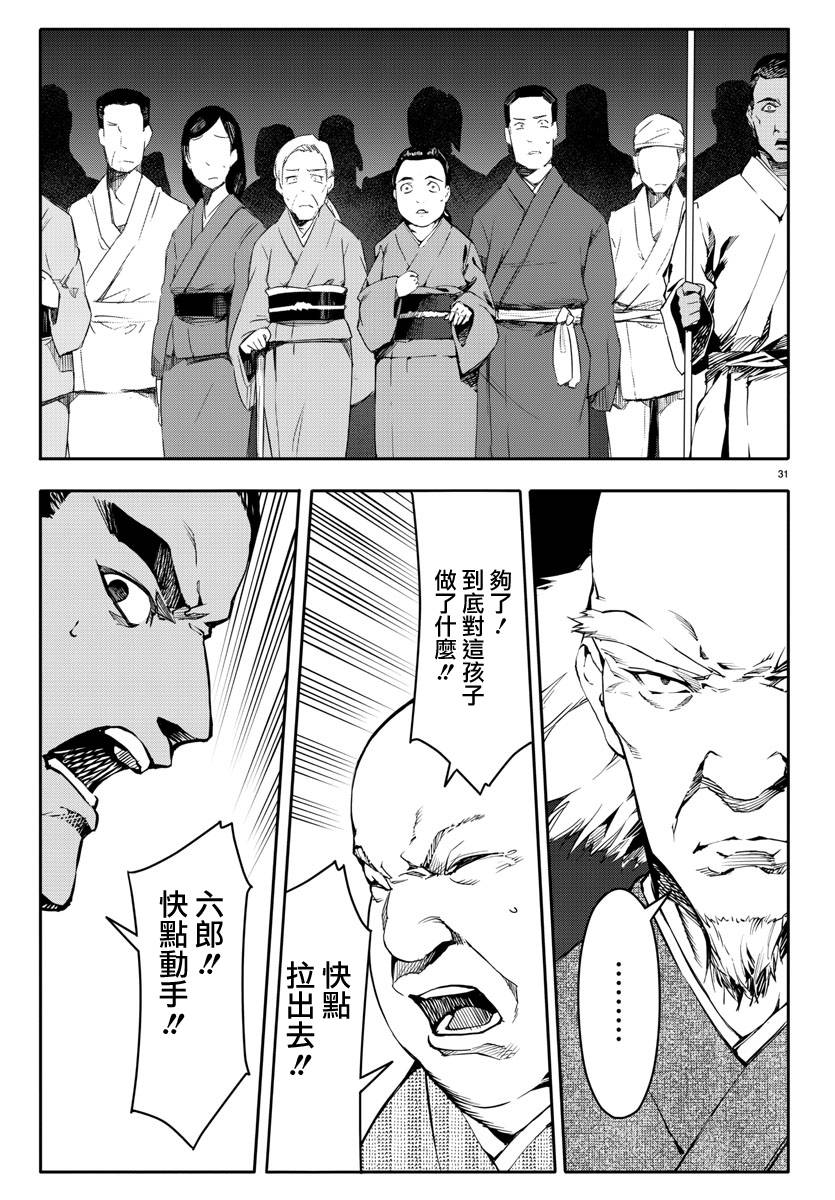 《达尔文游戏》漫画最新章节第45话免费下拉式在线观看章节第【31】张图片