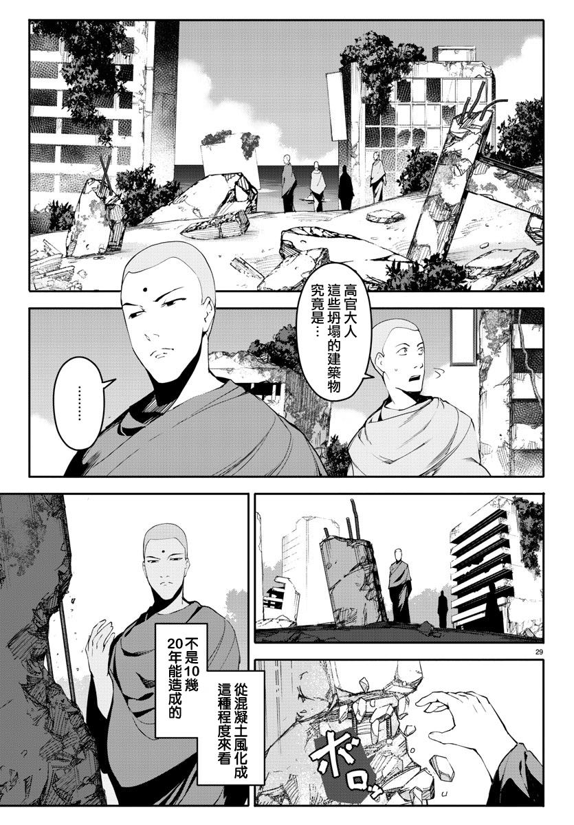 《达尔文游戏》漫画最新章节第39话免费下拉式在线观看章节第【29】张图片