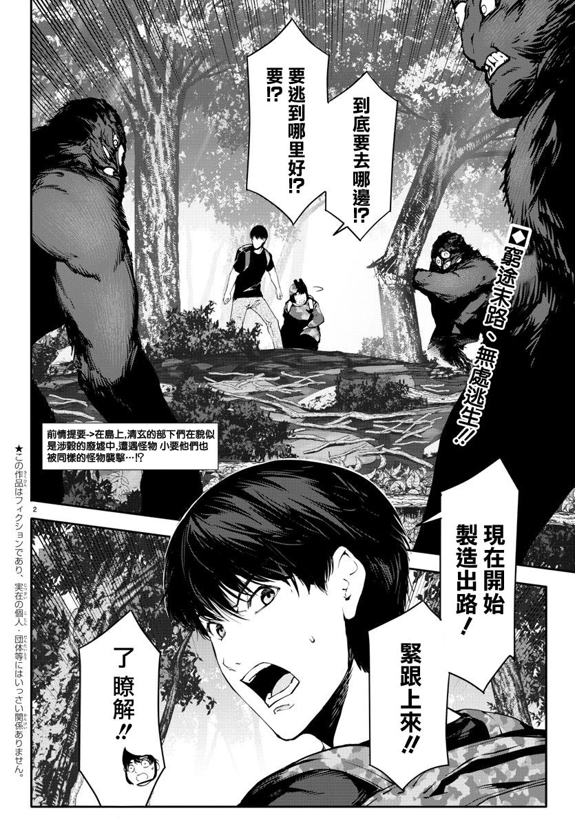 《达尔文游戏》漫画最新章节第40话免费下拉式在线观看章节第【2】张图片