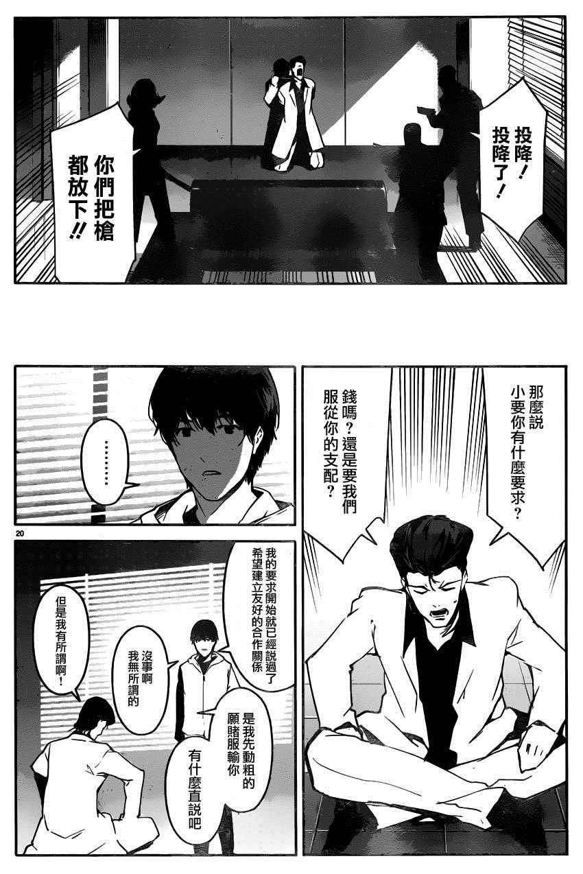 《达尔文游戏》漫画最新章节第34话免费下拉式在线观看章节第【20】张图片