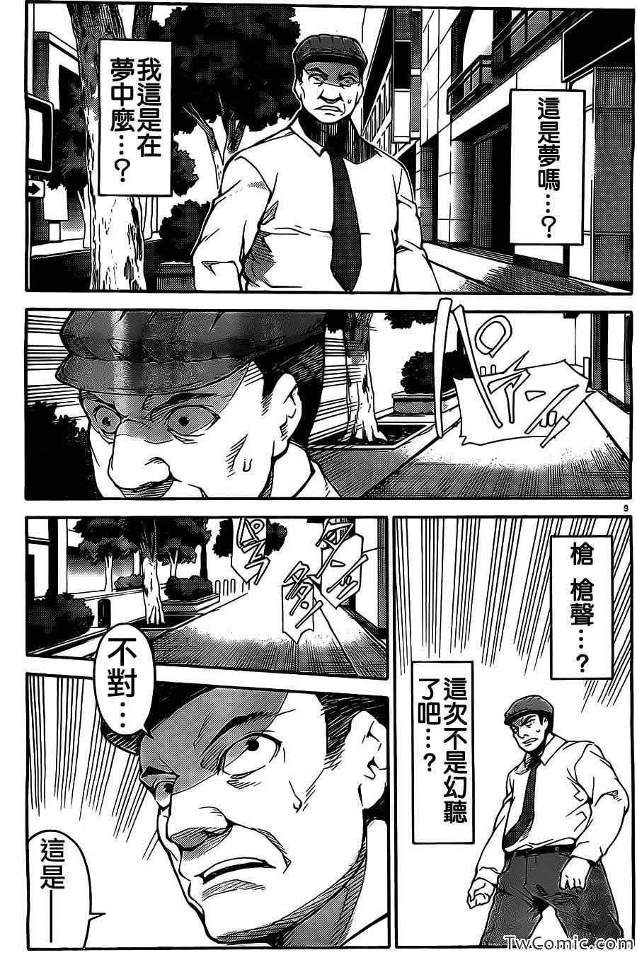 《达尔文游戏》漫画最新章节第10话免费下拉式在线观看章节第【9】张图片