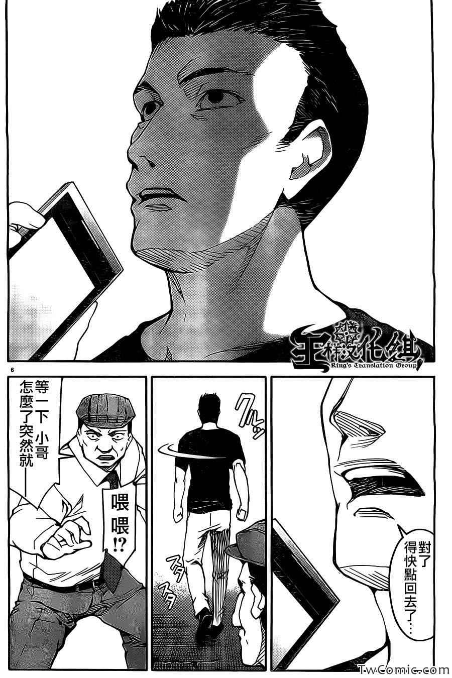 《达尔文游戏》漫画最新章节第10话免费下拉式在线观看章节第【6】张图片