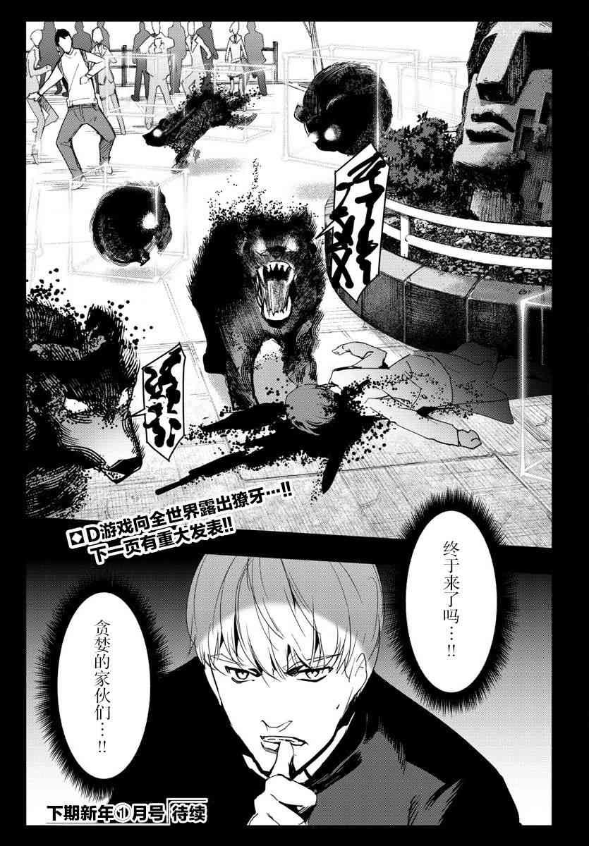 《达尔文游戏》漫画最新章节第67话免费下拉式在线观看章节第【45】张图片