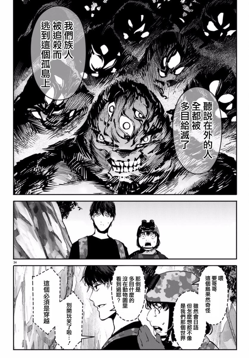 《达尔文游戏》漫画最新章节第41话免费下拉式在线观看章节第【34】张图片