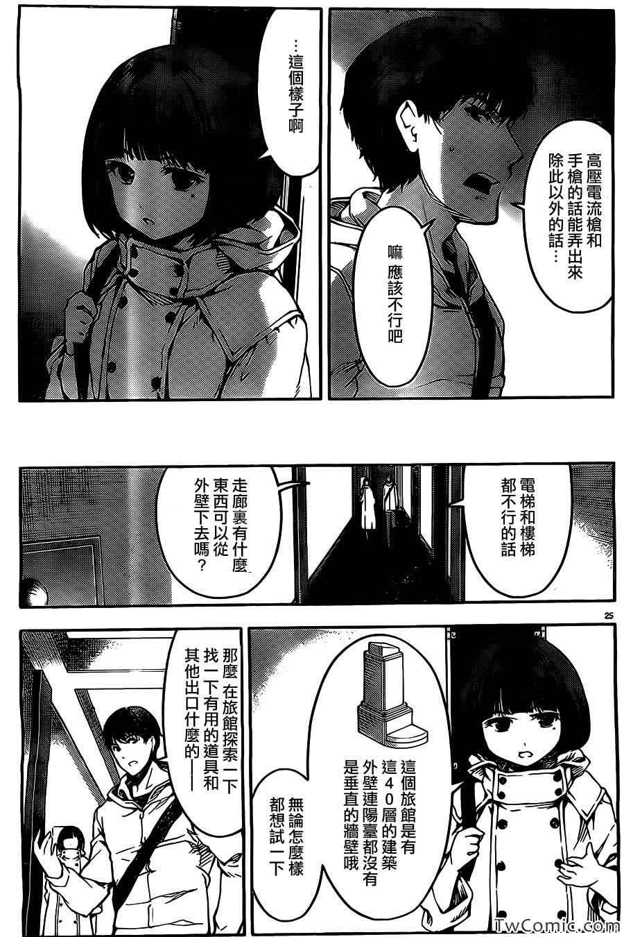 《达尔文游戏》漫画最新章节第10话免费下拉式在线观看章节第【26】张图片