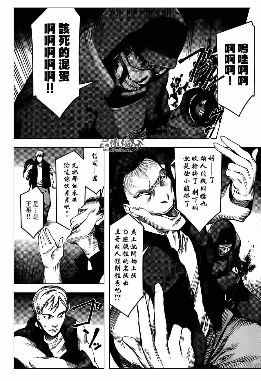 《达尔文游戏》漫画最新章节第20话免费下拉式在线观看章节第【37】张图片