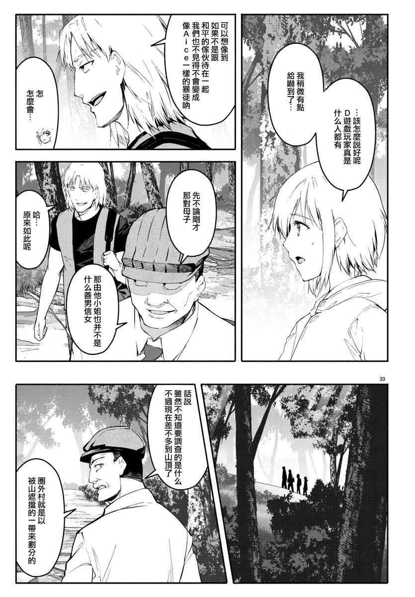 《达尔文游戏》漫画最新章节第56话免费下拉式在线观看章节第【33】张图片