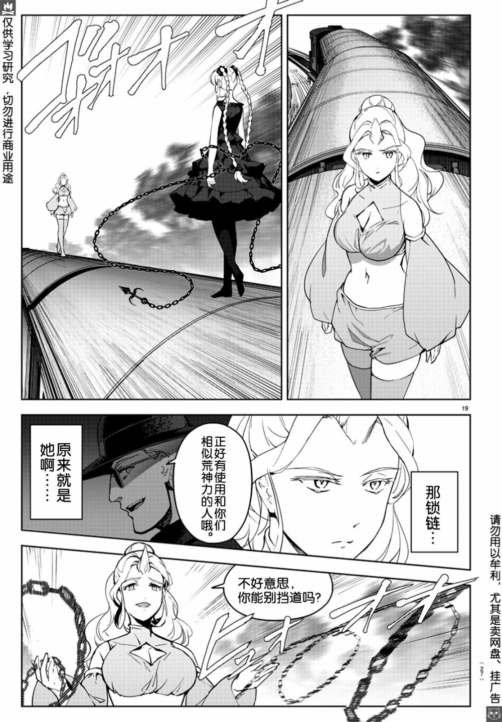 《达尔文游戏》漫画最新章节第80话免费下拉式在线观看章节第【20】张图片