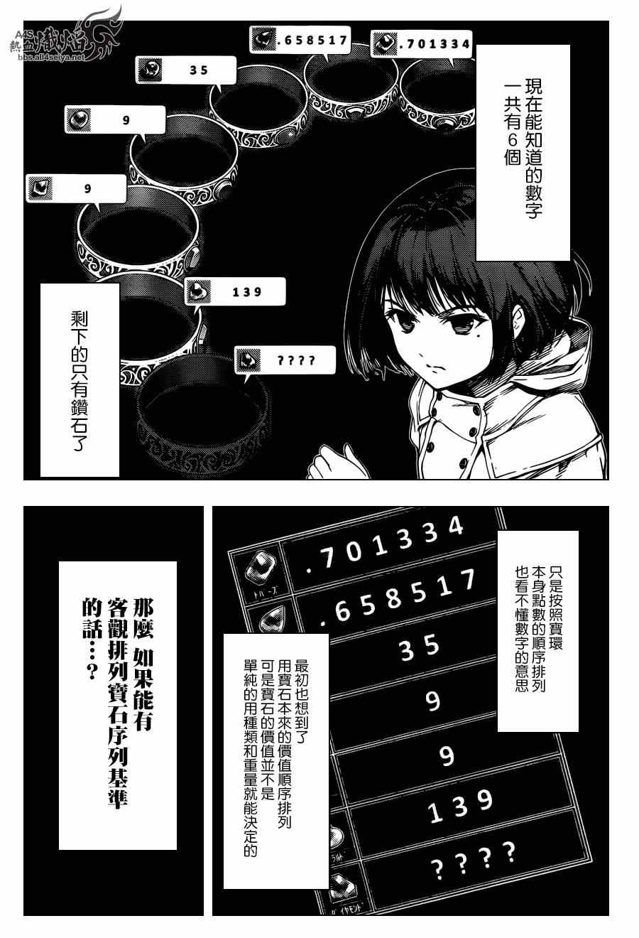 《达尔文游戏》漫画最新章节第19话免费下拉式在线观看章节第【5】张图片