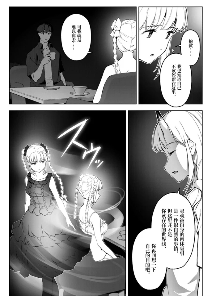 《达尔文游戏》漫画最新章节第89话 试看版免费下拉式在线观看章节第【9】张图片