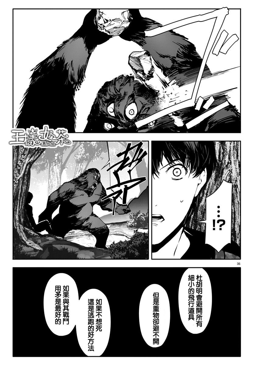 《达尔文游戏》漫画最新章节第40话免费下拉式在线观看章节第【35】张图片