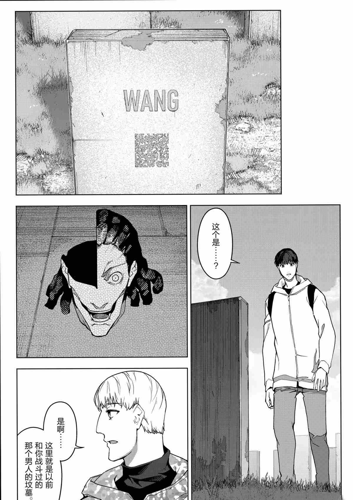 《达尔文游戏》漫画最新章节第100话 试看版免费下拉式在线观看章节第【5】张图片