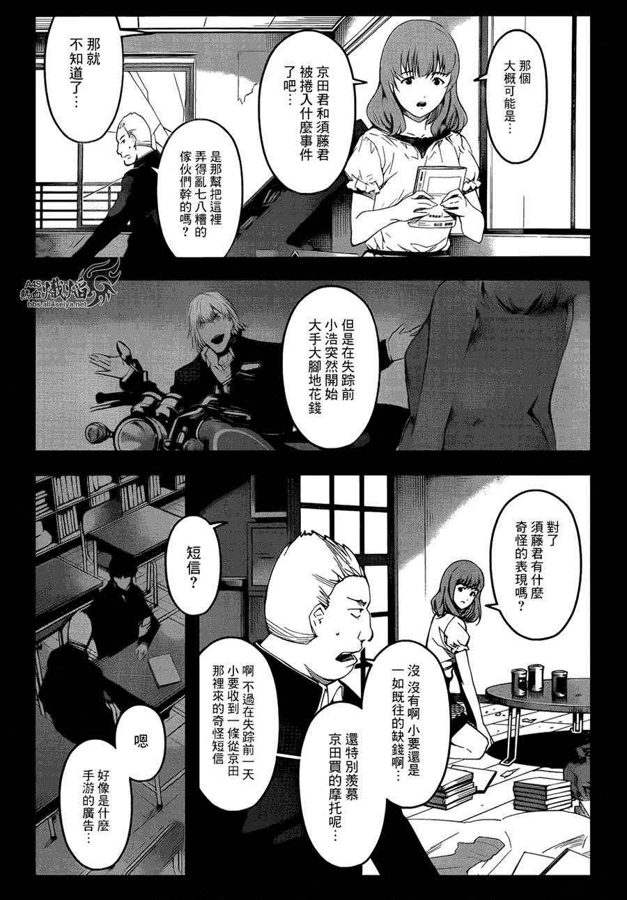 《达尔文游戏》漫画最新章节第26话免费下拉式在线观看章节第【6】张图片