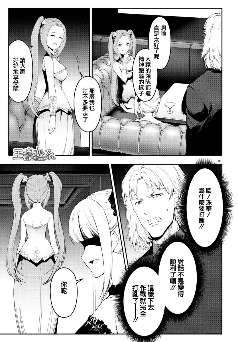 《达尔文游戏》漫画最新章节第38话免费下拉式在线观看章节第【34】张图片