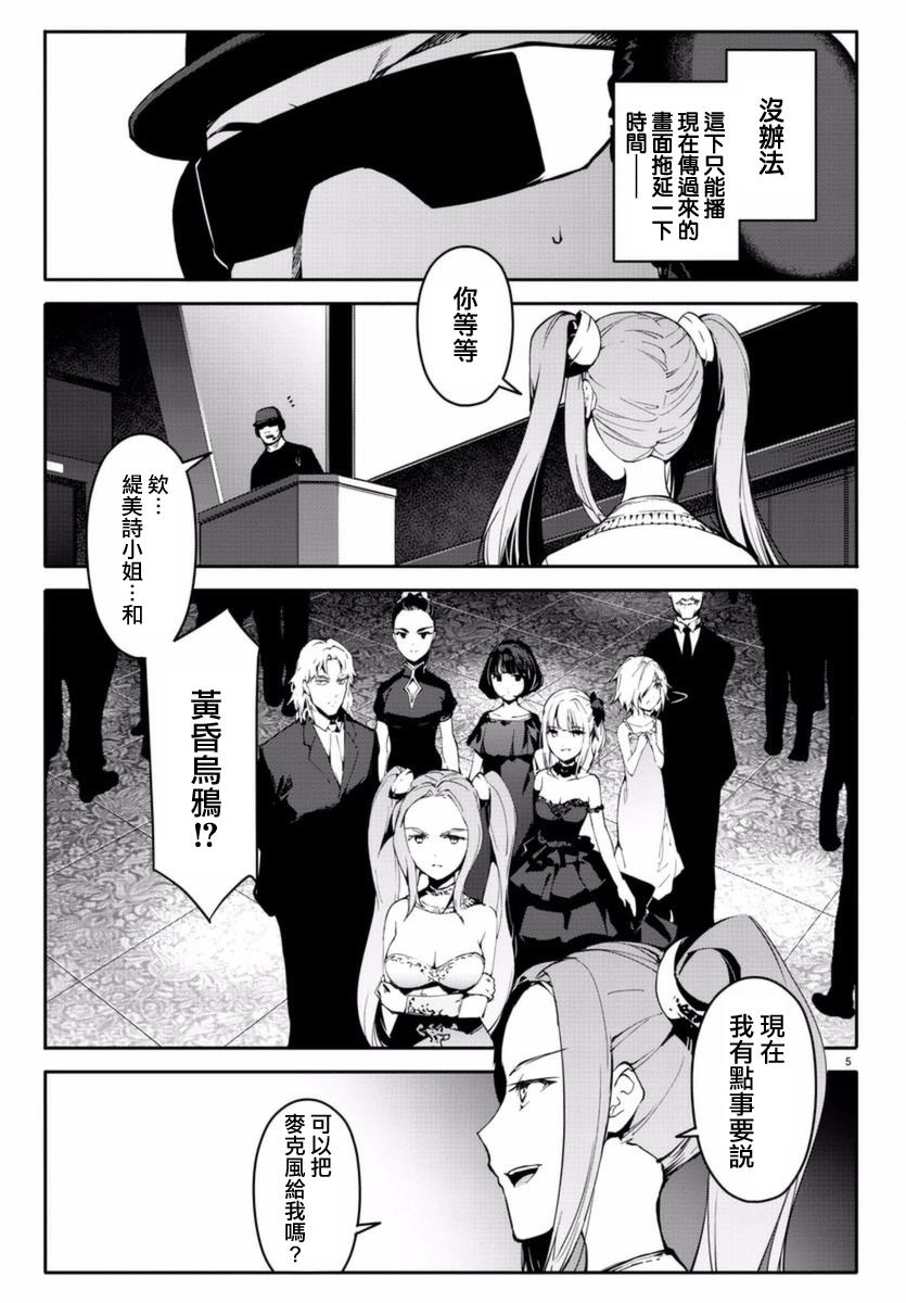 《达尔文游戏》漫画最新章节第41话免费下拉式在线观看章节第【5】张图片