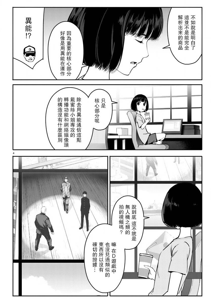 《达尔文游戏》漫画最新章节第64话免费下拉式在线观看章节第【4】张图片