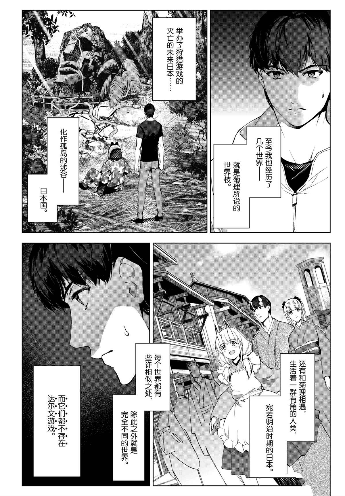 《达尔文游戏》漫画最新章节第97话 试看版免费下拉式在线观看章节第【4】张图片