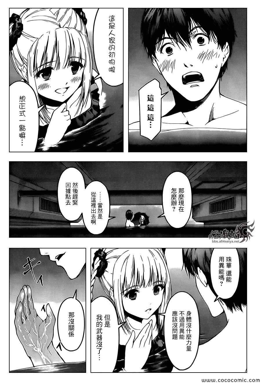 《达尔文游戏》漫画最新章节第16话免费下拉式在线观看章节第【23】张图片