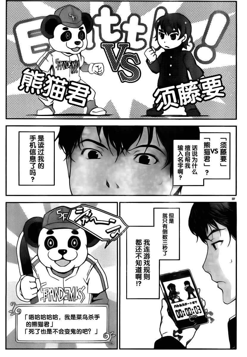 《达尔文游戏》漫画最新章节第1话免费下拉式在线观看章节第【40】张图片