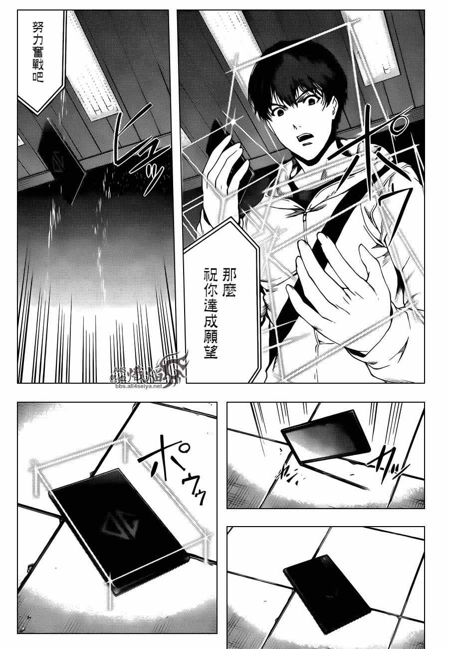 《达尔文游戏》漫画最新章节第21话免费下拉式在线观看章节第【41】张图片