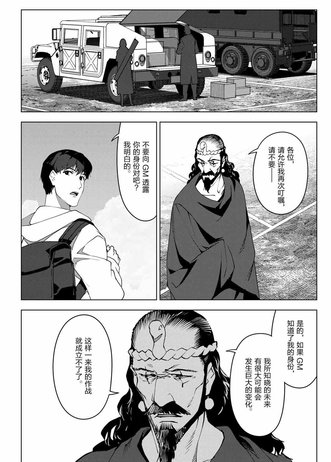 《达尔文游戏》漫画最新章节第99话 试看版免费下拉式在线观看章节第【20】张图片