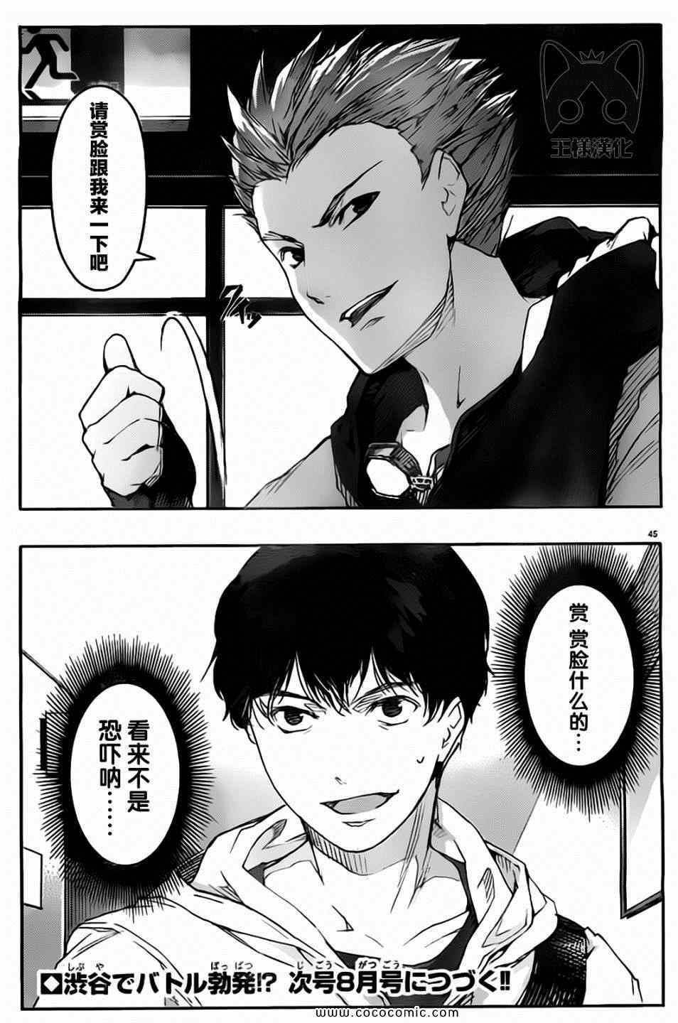 《达尔文游戏》漫画最新章节第7话免费下拉式在线观看章节第【45】张图片