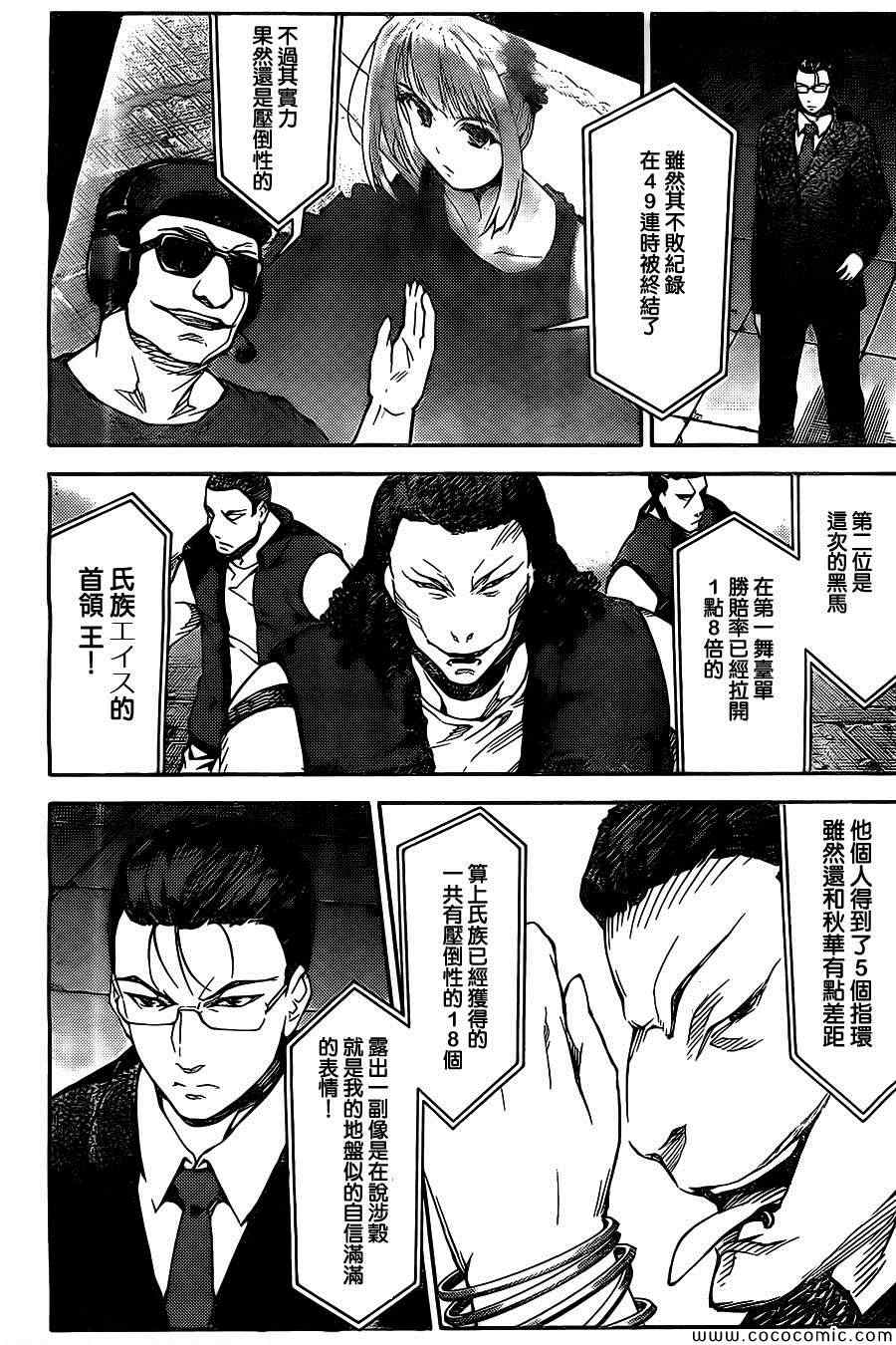 《达尔文游戏》漫画最新章节第11话免费下拉式在线观看章节第【5】张图片