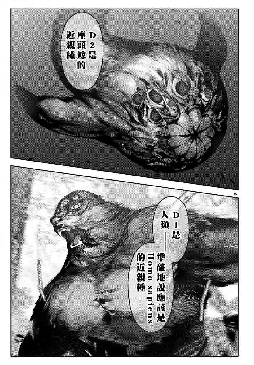 《达尔文游戏》漫画最新章节第61话免费下拉式在线观看章节第【15】张图片