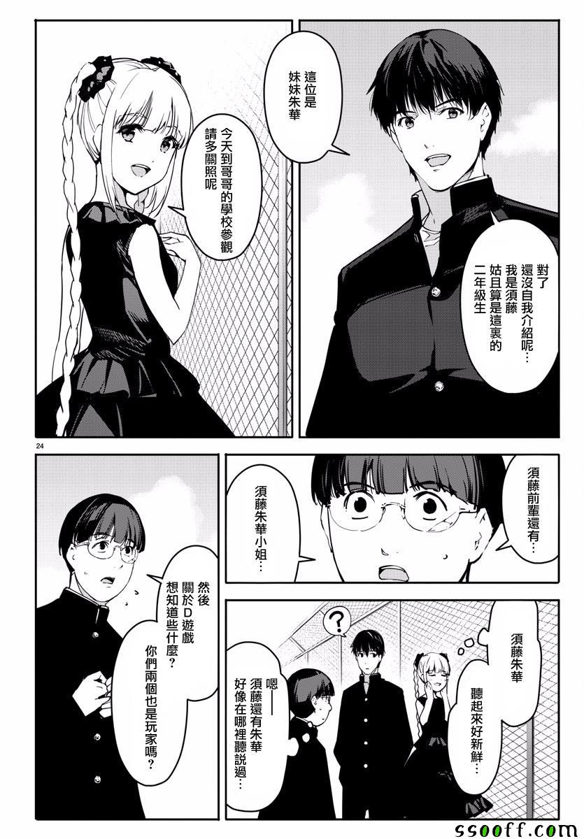 《达尔文游戏》漫画最新章节第53话免费下拉式在线观看章节第【24】张图片