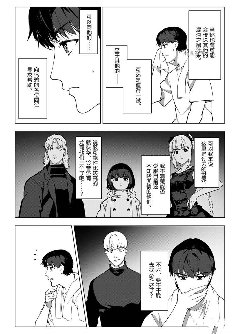 《达尔文游戏》漫画最新章节第112话免费下拉式在线观看章节第【10】张图片