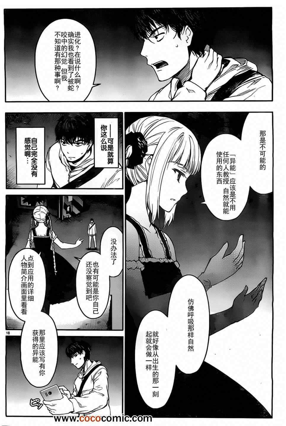 《达尔文游戏》漫画最新章节第5话免费下拉式在线观看章节第【18】张图片