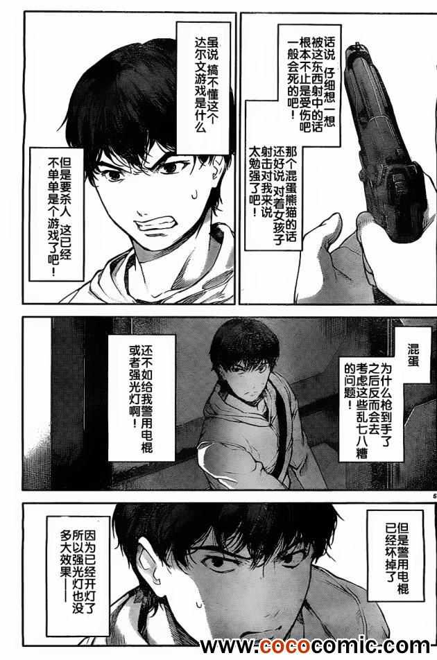 《达尔文游戏》漫画最新章节第6话免费下拉式在线观看章节第【8】张图片