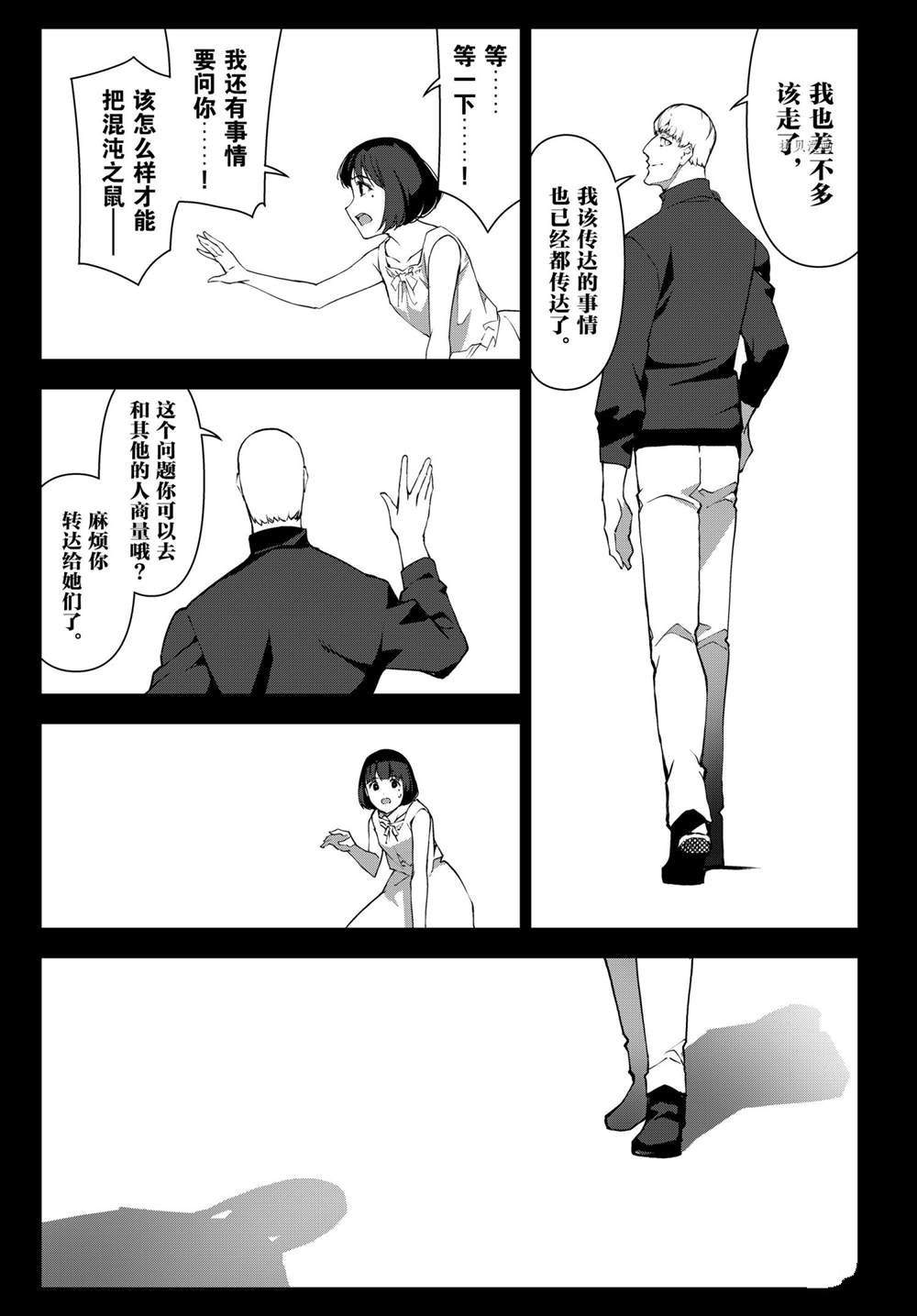 《达尔文游戏》漫画最新章节第108话 试看版免费下拉式在线观看章节第【19】张图片