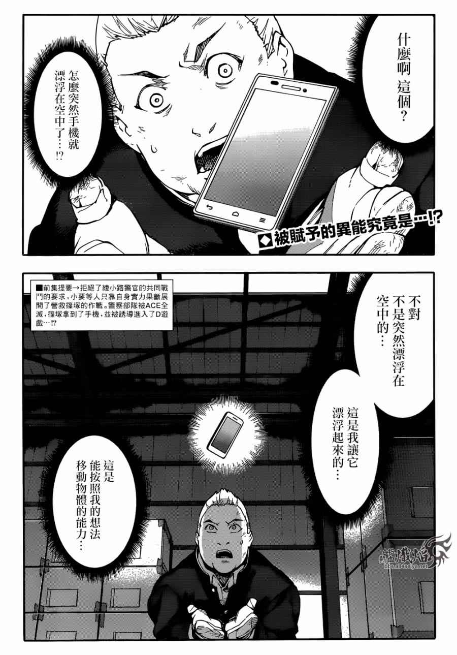 《达尔文游戏》漫画最新章节第28话免费下拉式在线观看章节第【2】张图片