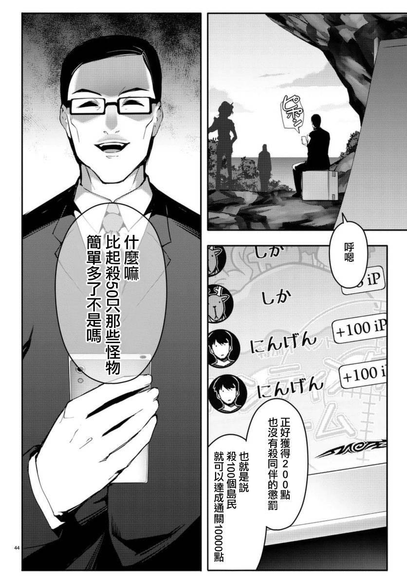 《达尔文游戏》漫画最新章节第42话免费下拉式在线观看章节第【44】张图片