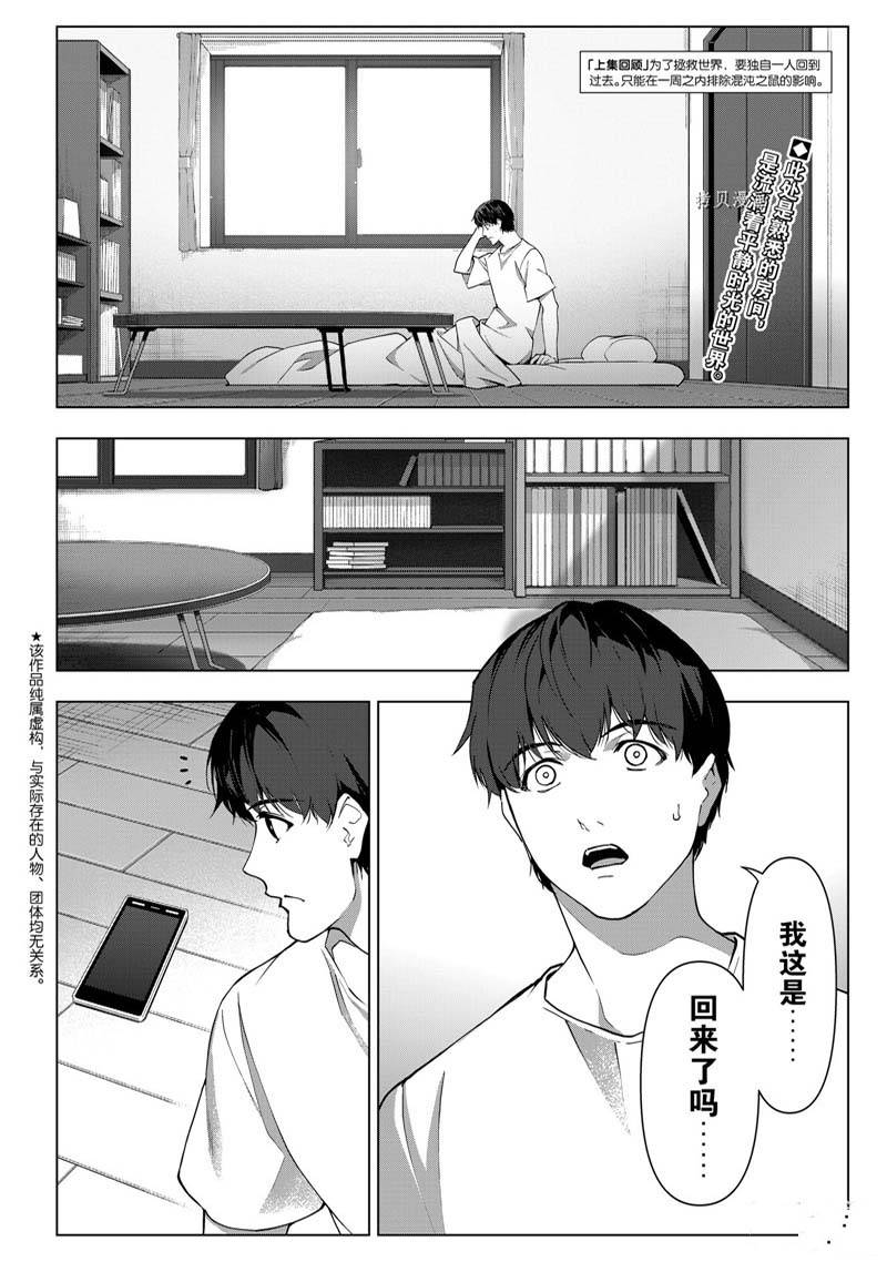 《达尔文游戏》漫画最新章节第112话免费下拉式在线观看章节第【2】张图片