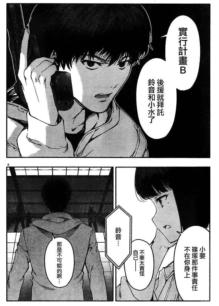 《达尔文游戏》漫画最新章节第29话免费下拉式在线观看章节第【3】张图片