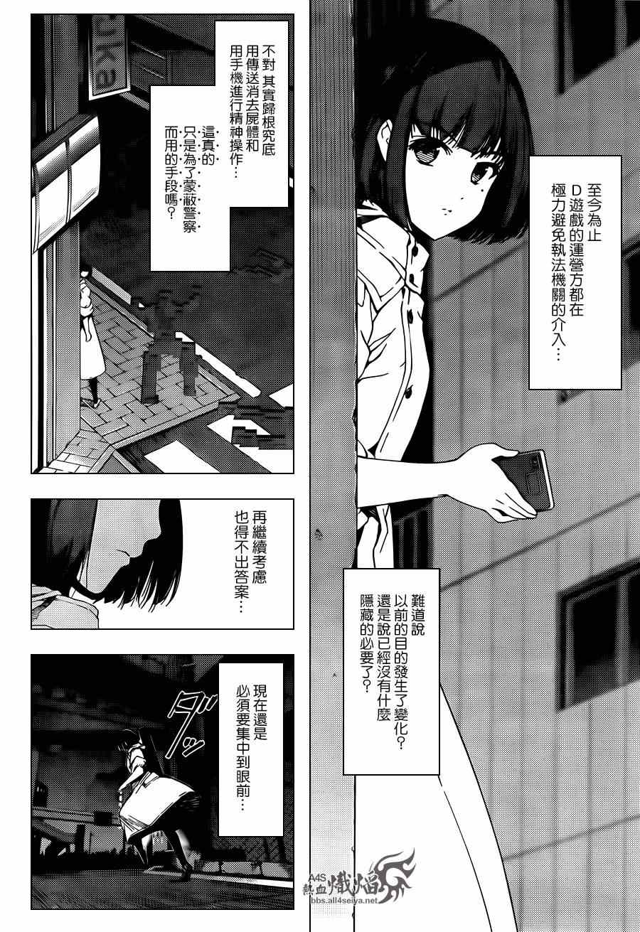 《达尔文游戏》漫画最新章节第19话免费下拉式在线观看章节第【4】张图片