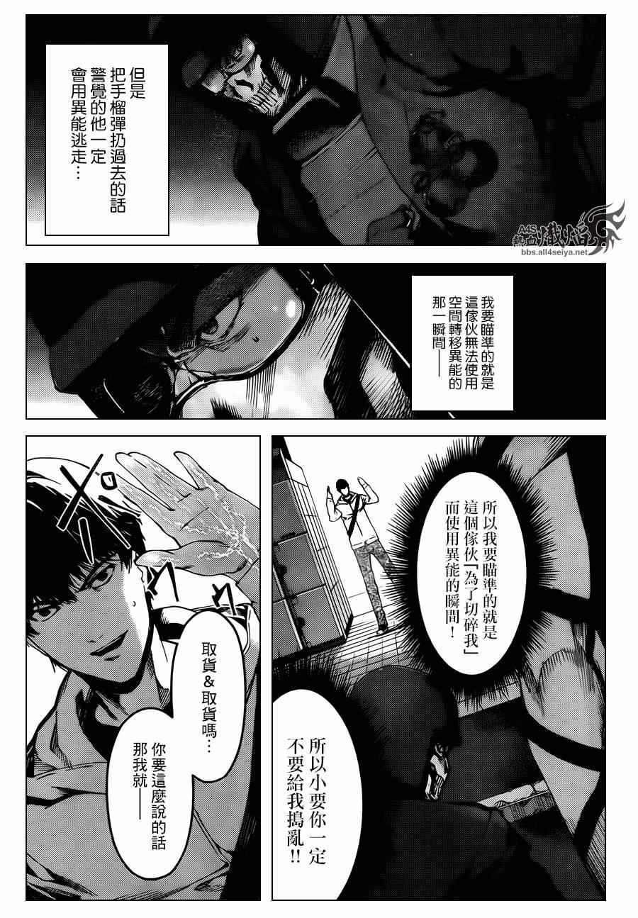 《达尔文游戏》漫画最新章节第21话免费下拉式在线观看章节第【7】张图片