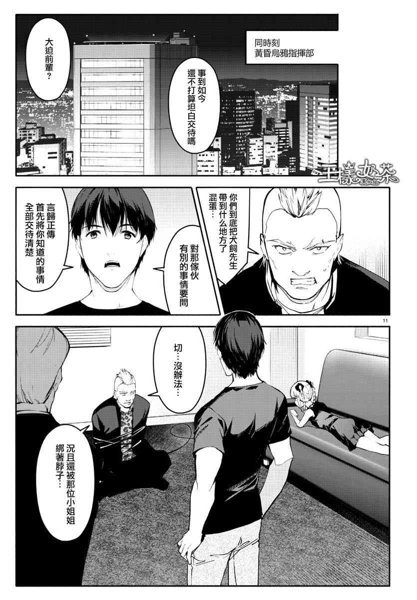 《达尔文游戏》漫画最新章节第56话免费下拉式在线观看章节第【11】张图片