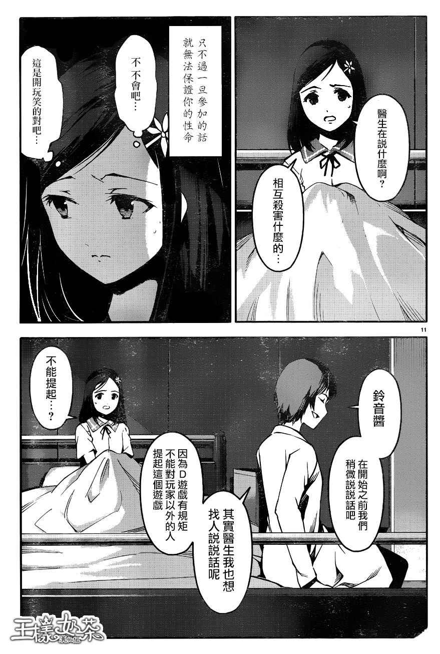 《达尔文游戏》漫画最新章节第32话免费下拉式在线观看章节第【11】张图片