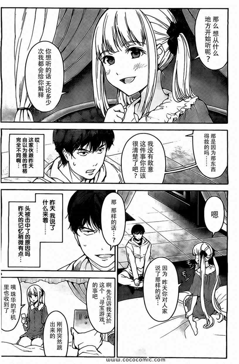 《达尔文游戏》漫画最新章节第7话免费下拉式在线观看章节第【4】张图片