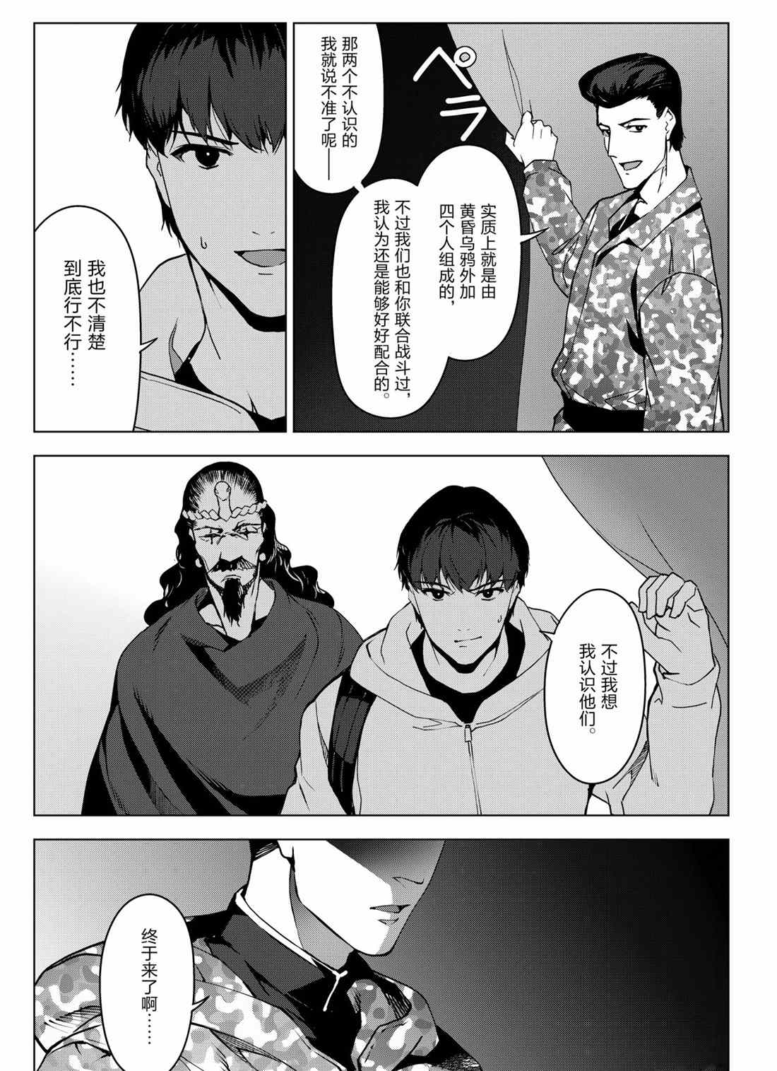 《达尔文游戏》漫画最新章节第99话 试看版免费下拉式在线观看章节第【25】张图片