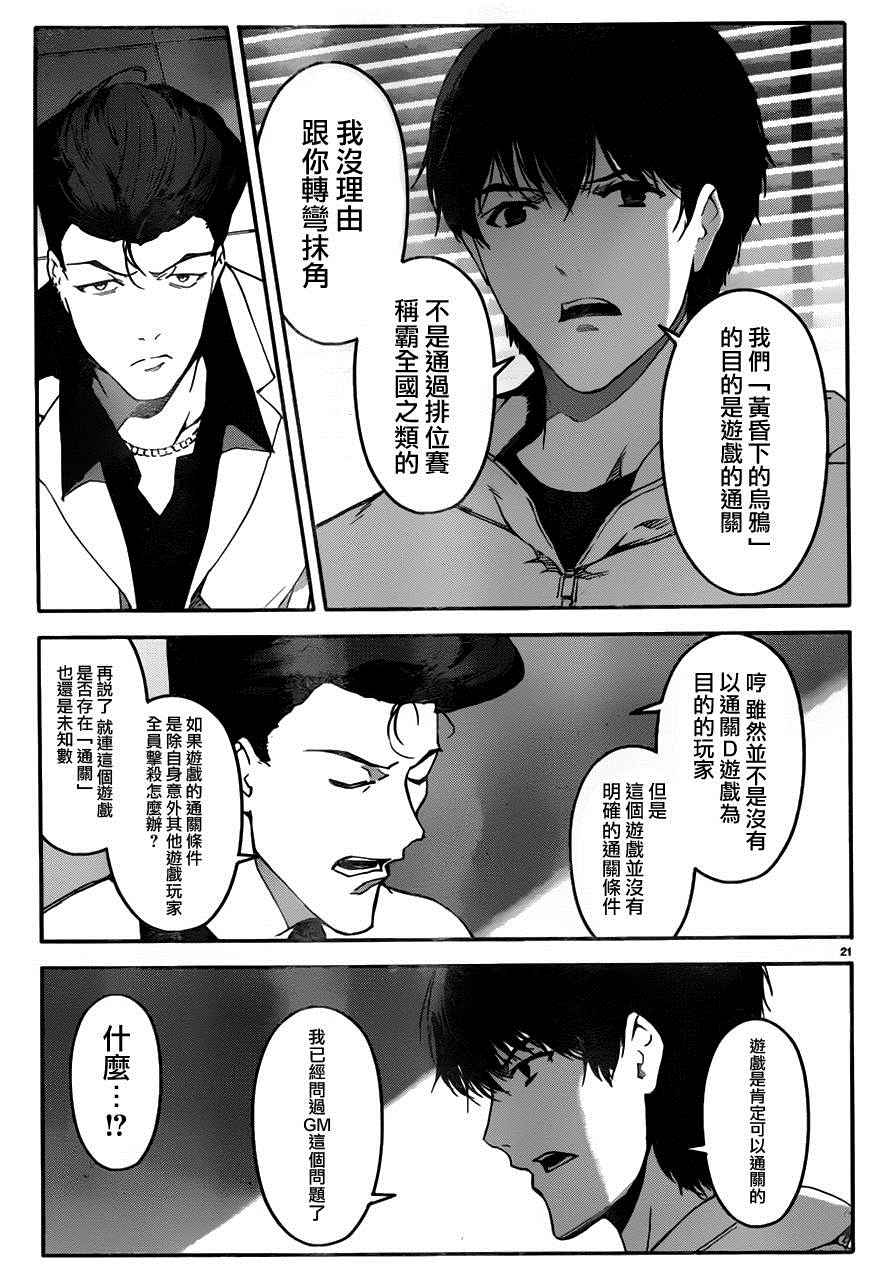 《达尔文游戏》漫画最新章节第34话免费下拉式在线观看章节第【21】张图片