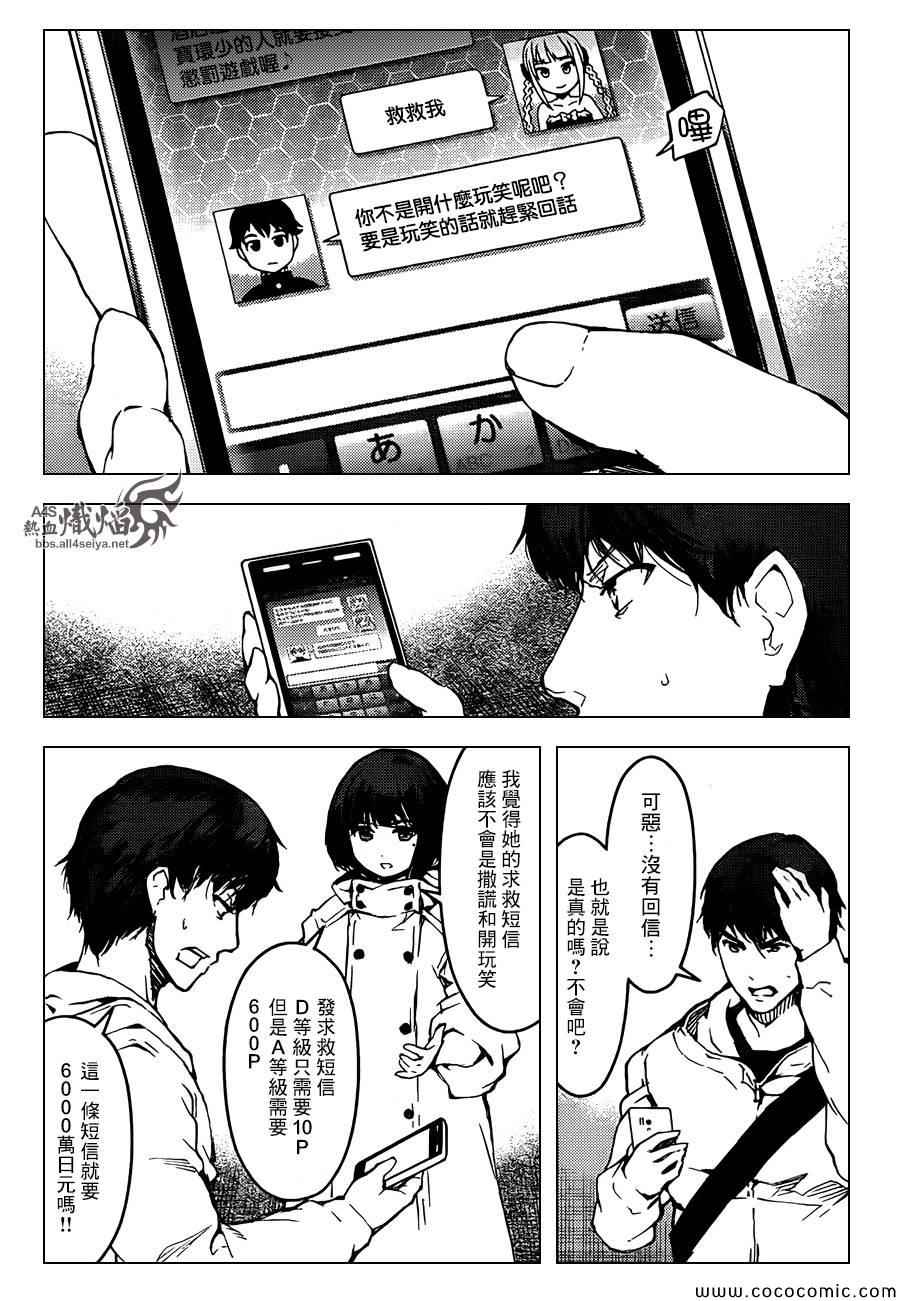 《达尔文游戏》漫画最新章节第15话免费下拉式在线观看章节第【21】张图片